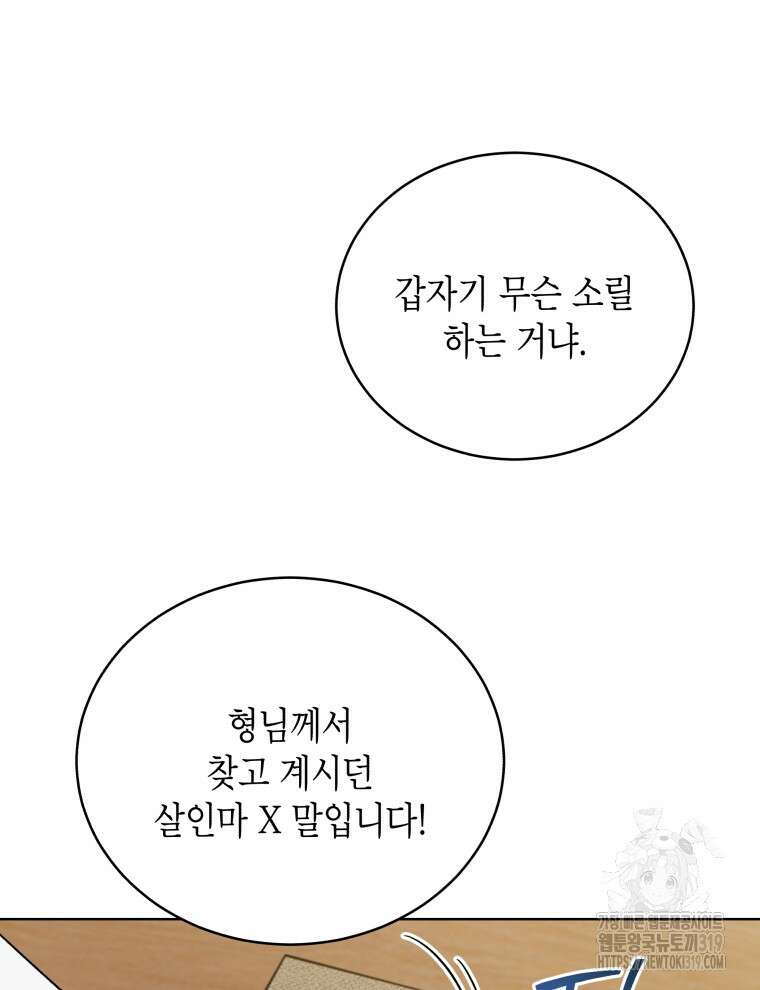 이혼하고 가족을 버렸다 17화 6