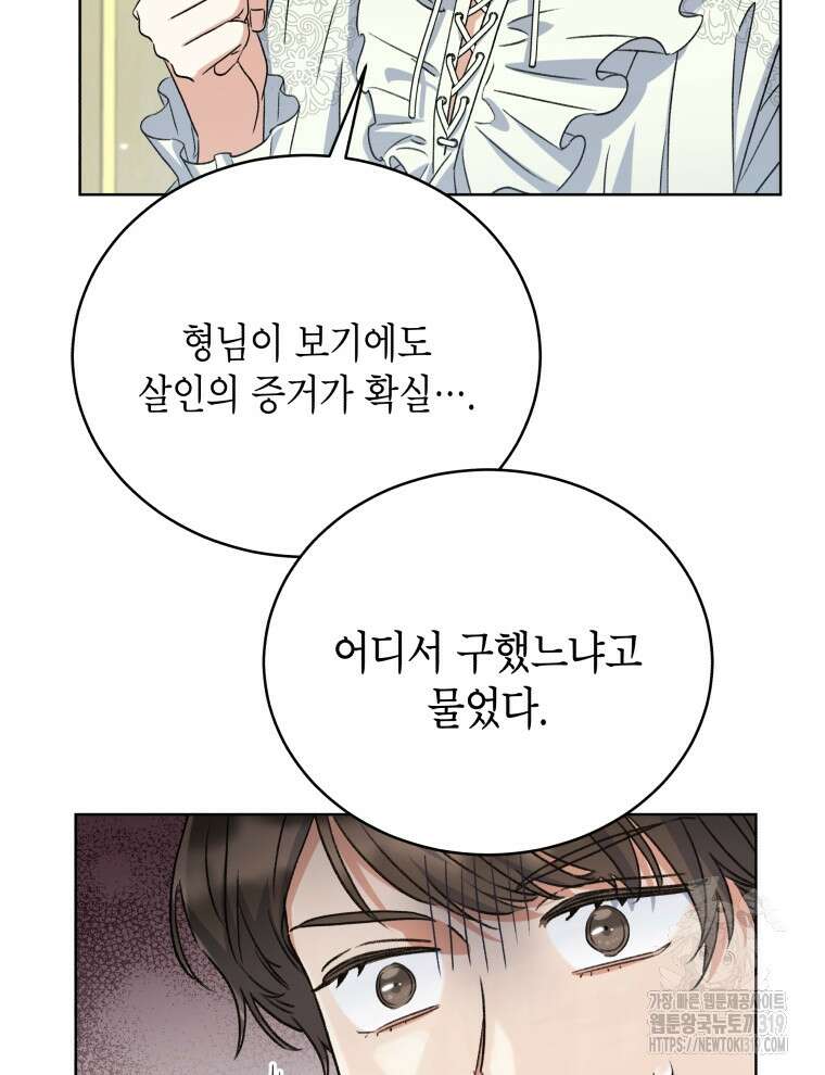 이혼하고 가족을 버렸다 17화 12