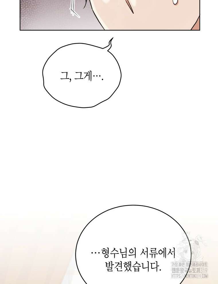 이혼하고 가족을 버렸다 17화 13