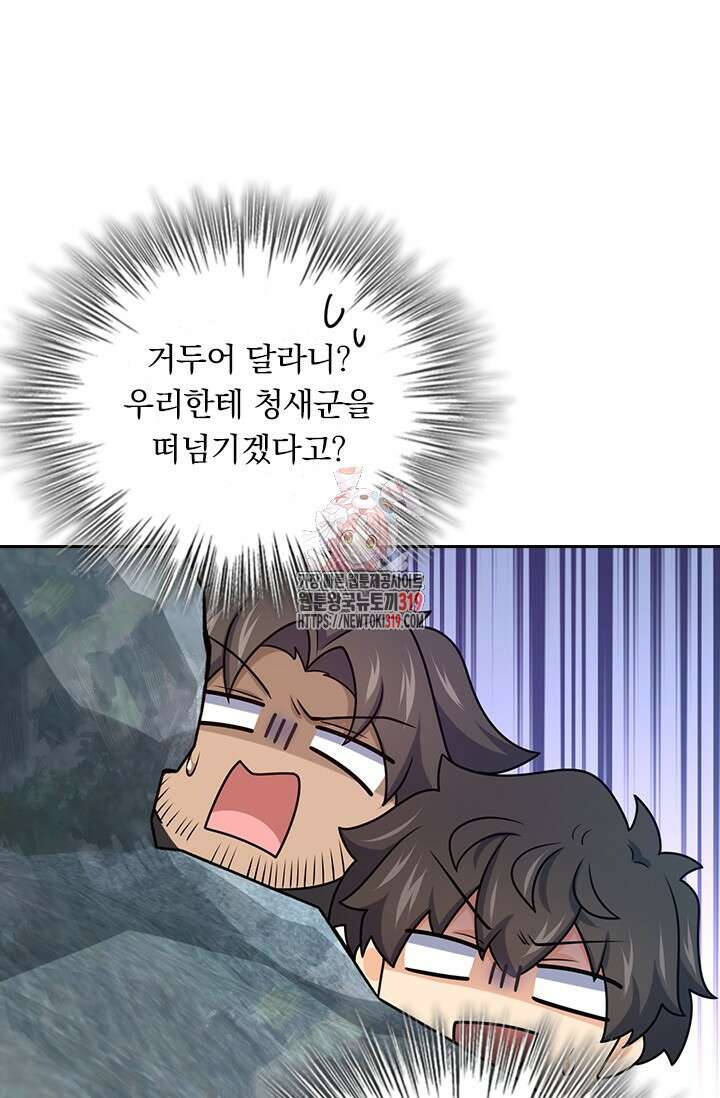 악역 플레이어는 강해지고 싶다 614화 1