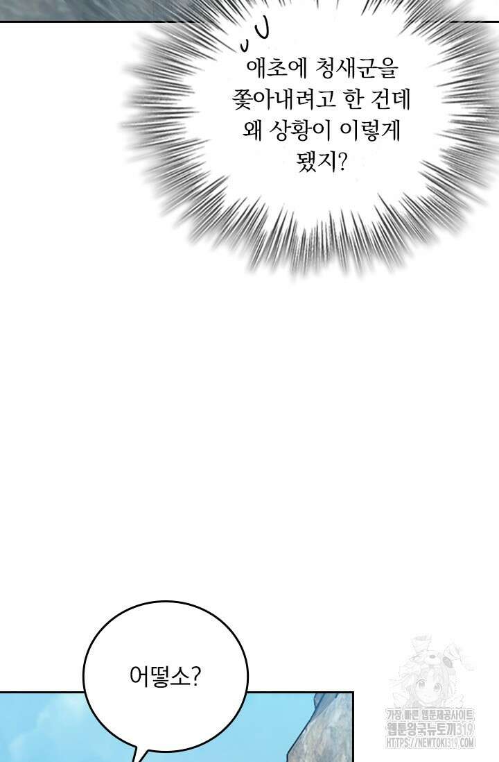 악역 플레이어는 강해지고 싶다 614화 2