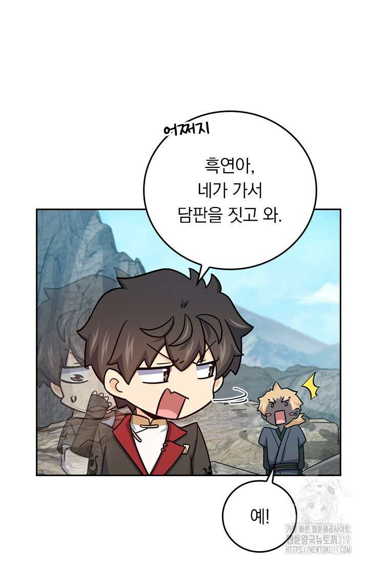 악역 플레이어는 강해지고 싶다 614화 10