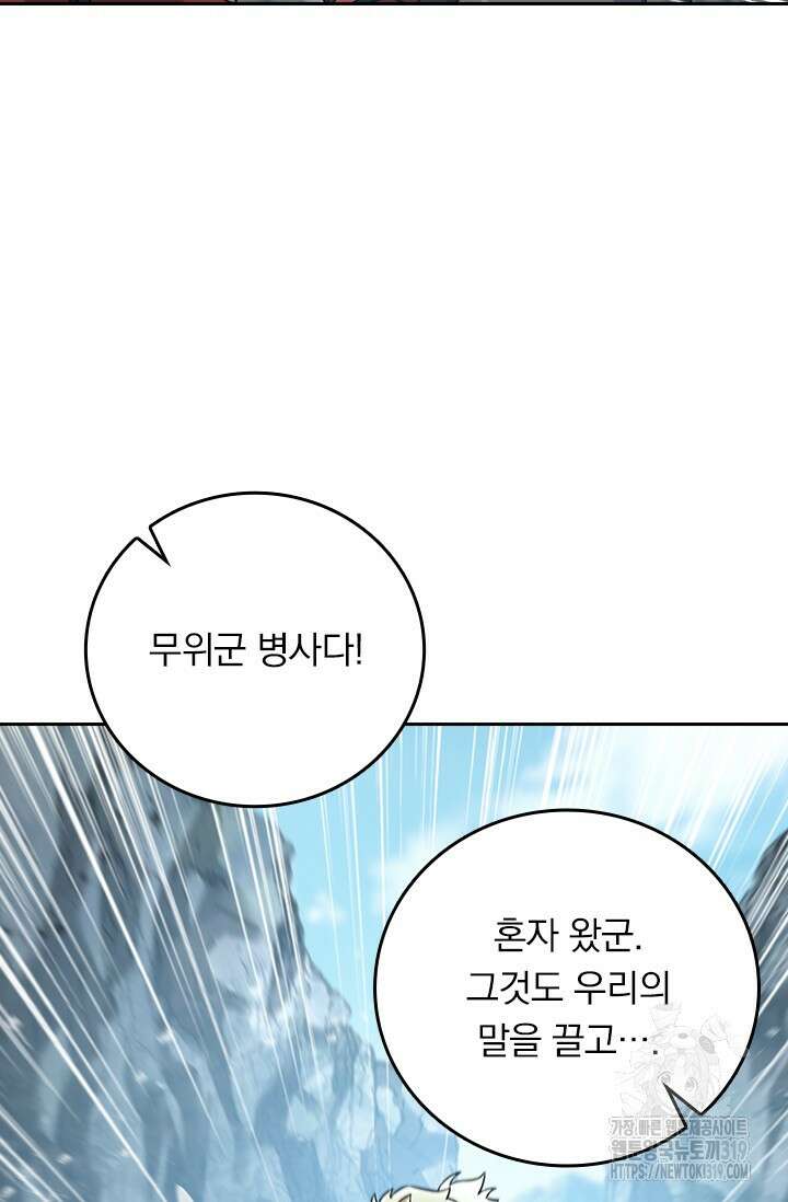 악역 플레이어는 강해지고 싶다 614화 12