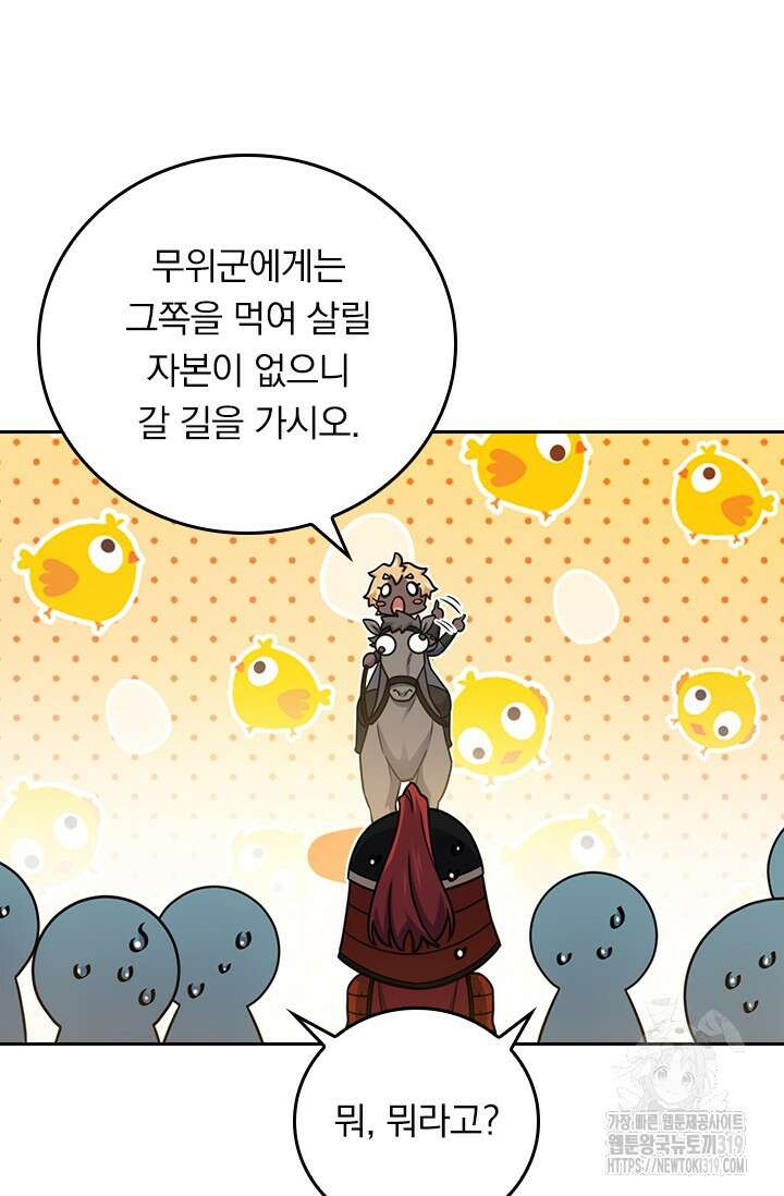 악역 플레이어는 강해지고 싶다 614화 18