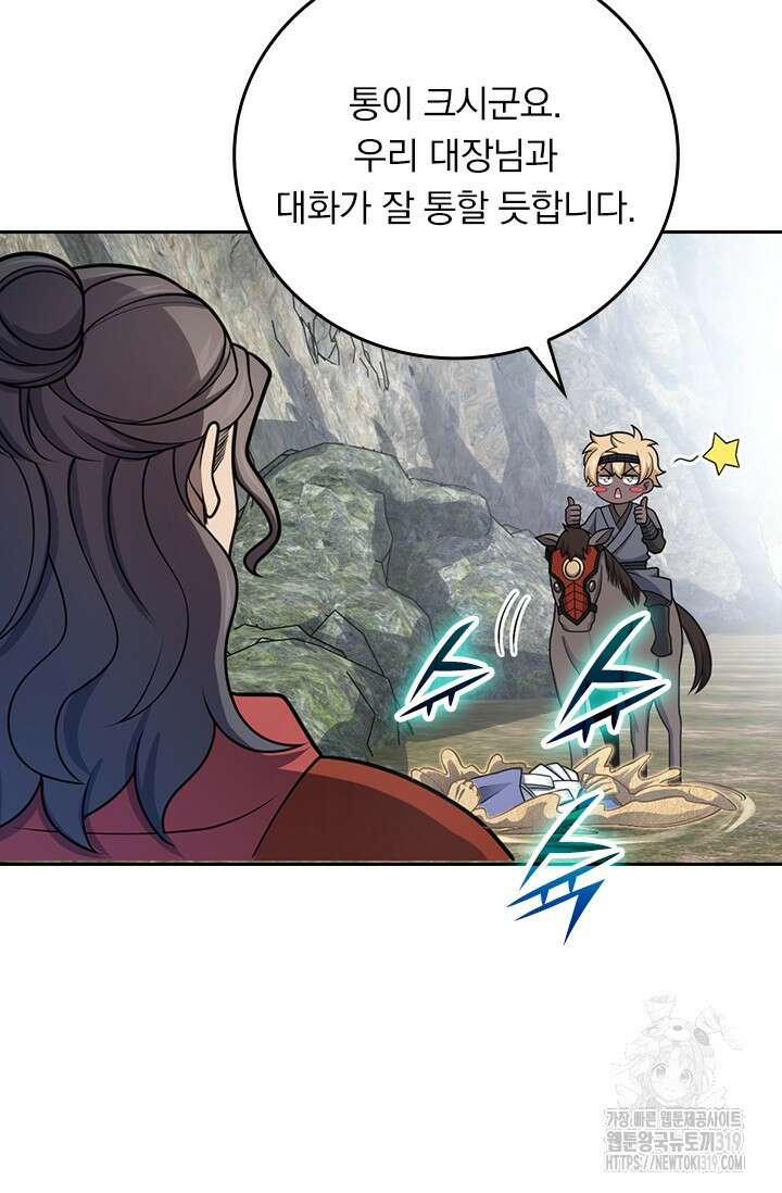 악역 플레이어는 강해지고 싶다 614화 27