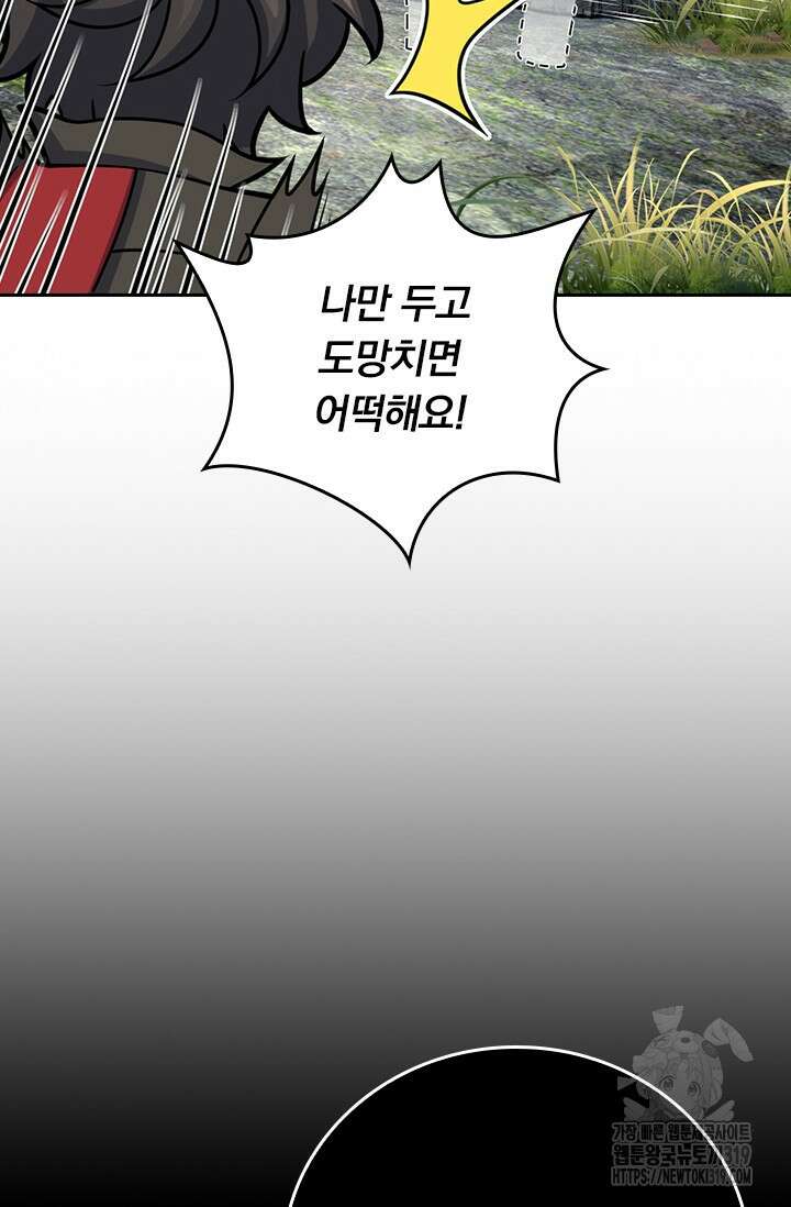 악역 플레이어는 강해지고 싶다 614화 31