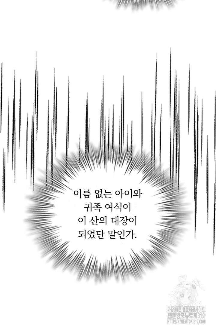 악역 플레이어는 강해지고 싶다 614화 43