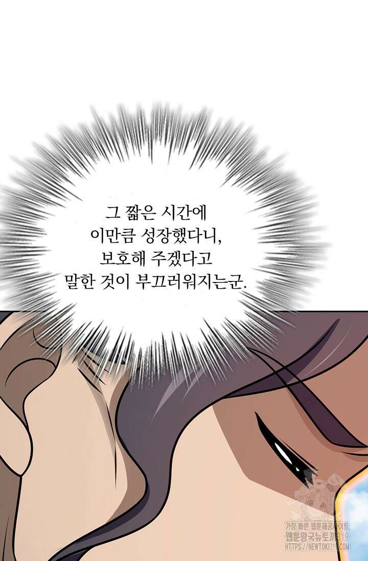 악역 플레이어는 강해지고 싶다 614화 44