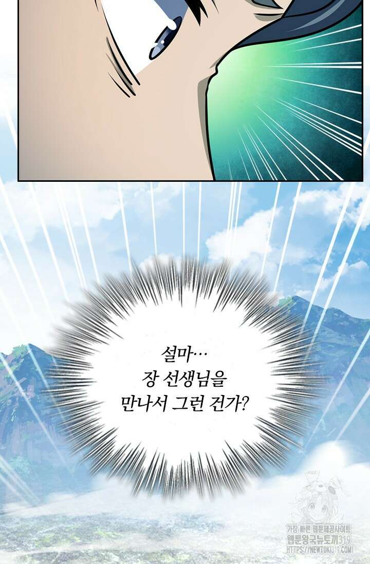 악역 플레이어는 강해지고 싶다 614화 46