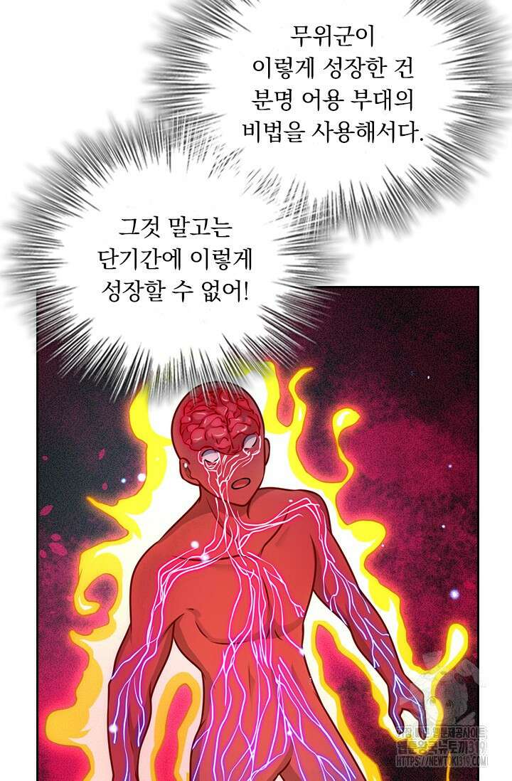 악역 플레이어는 강해지고 싶다 614화 49