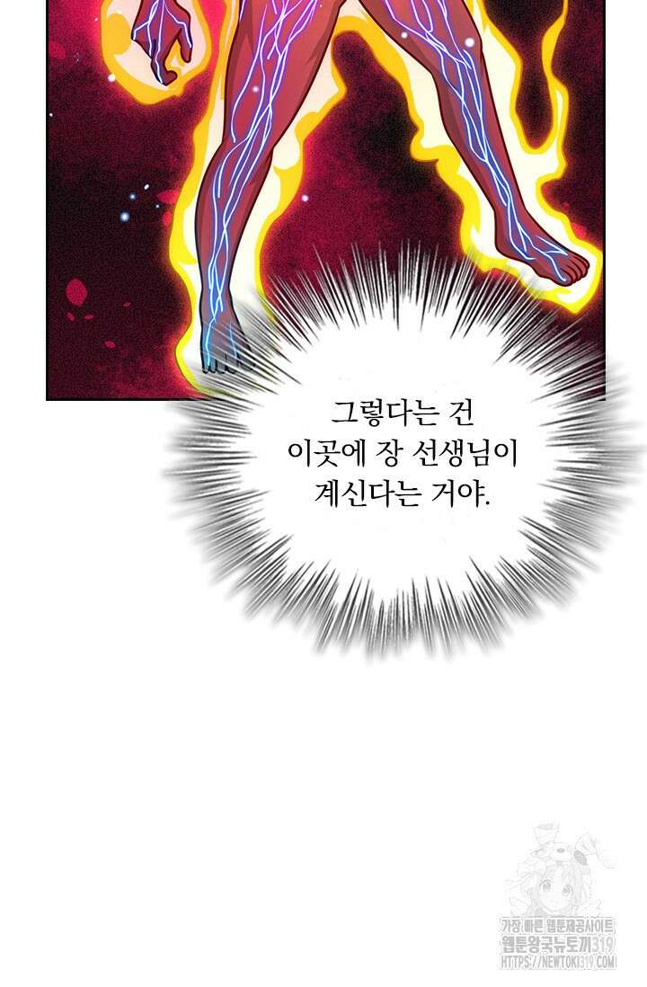 악역 플레이어는 강해지고 싶다 614화 50