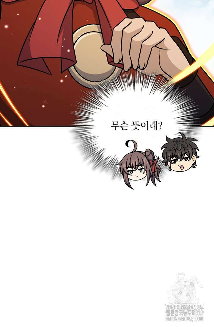 악역 플레이어는 강해지고 싶다 614화 55