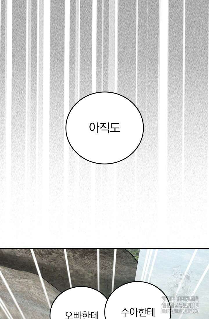 악역 플레이어는 강해지고 싶다 614화 57