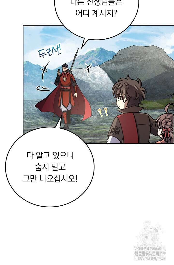 악역 플레이어는 강해지고 싶다 614화 61