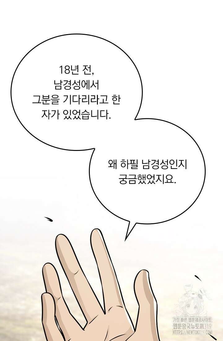 악역 플레이어는 강해지고 싶다 614화 62