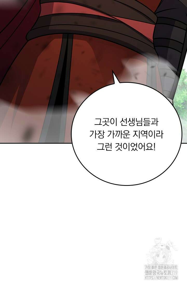 악역 플레이어는 강해지고 싶다 614화 65