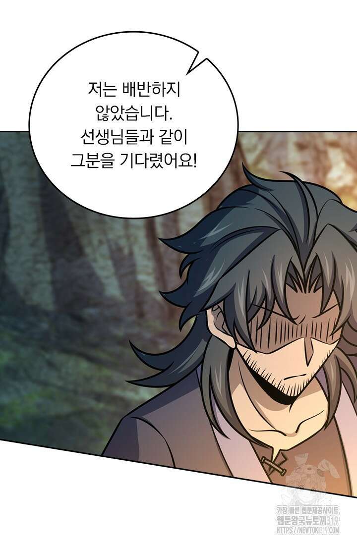 악역 플레이어는 강해지고 싶다 614화 66
