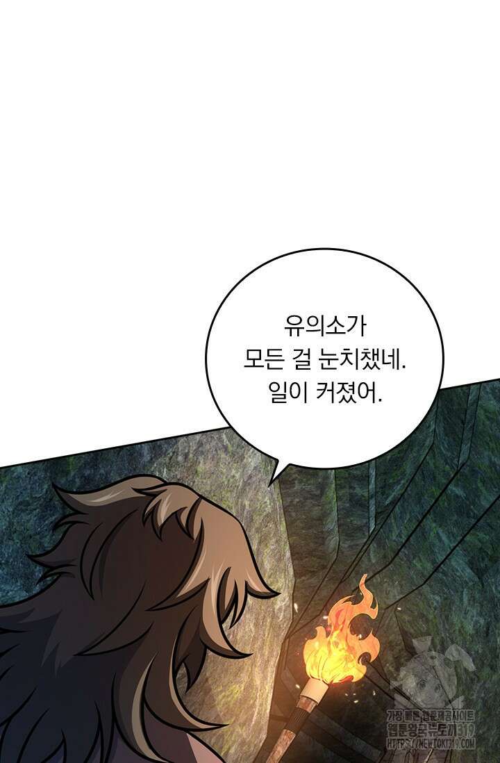 악역 플레이어는 강해지고 싶다 614화 68
