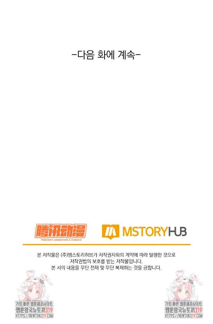 악역 플레이어는 강해지고 싶다 614화 71