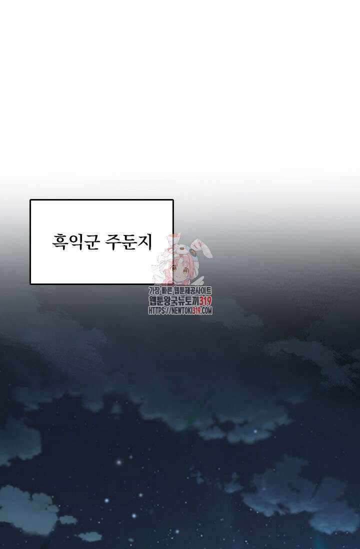 악역 플레이어는 강해지고 싶다 619화 1