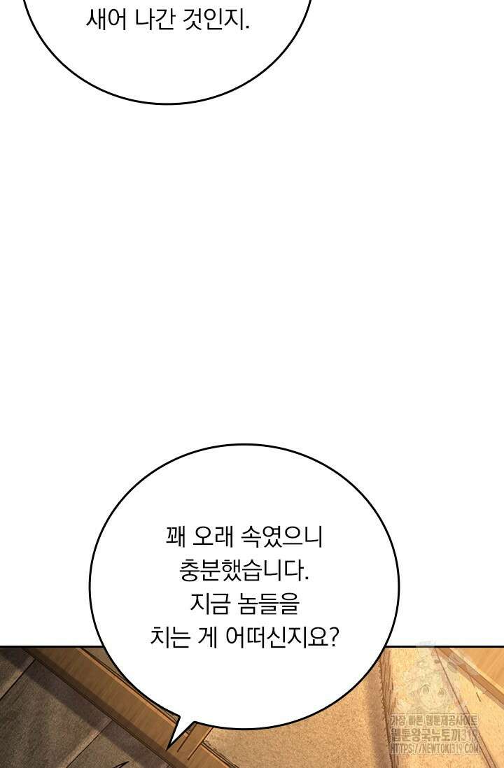 악역 플레이어는 강해지고 싶다 619화 7