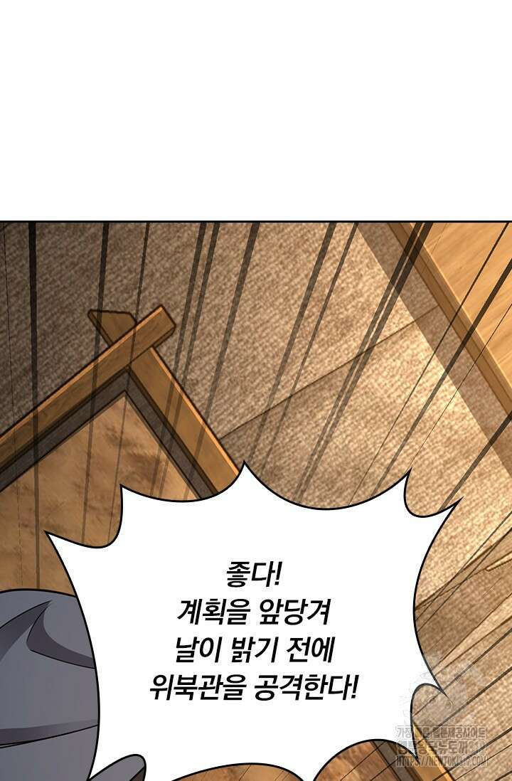 악역 플레이어는 강해지고 싶다 619화 9