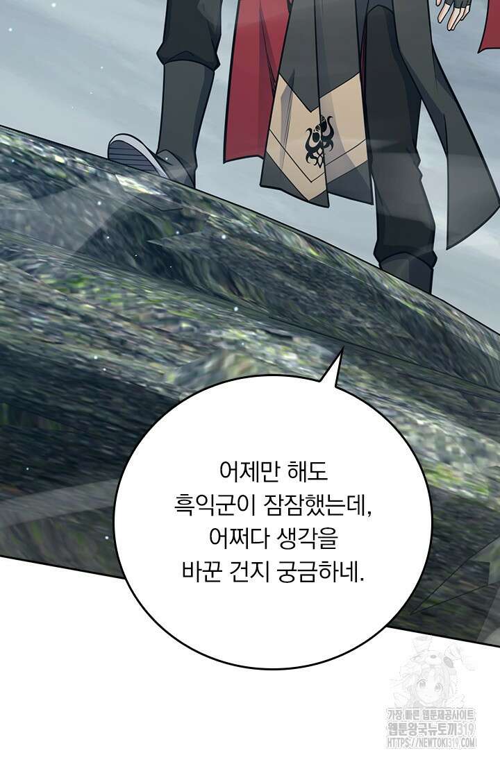 악역 플레이어는 강해지고 싶다 619화 18