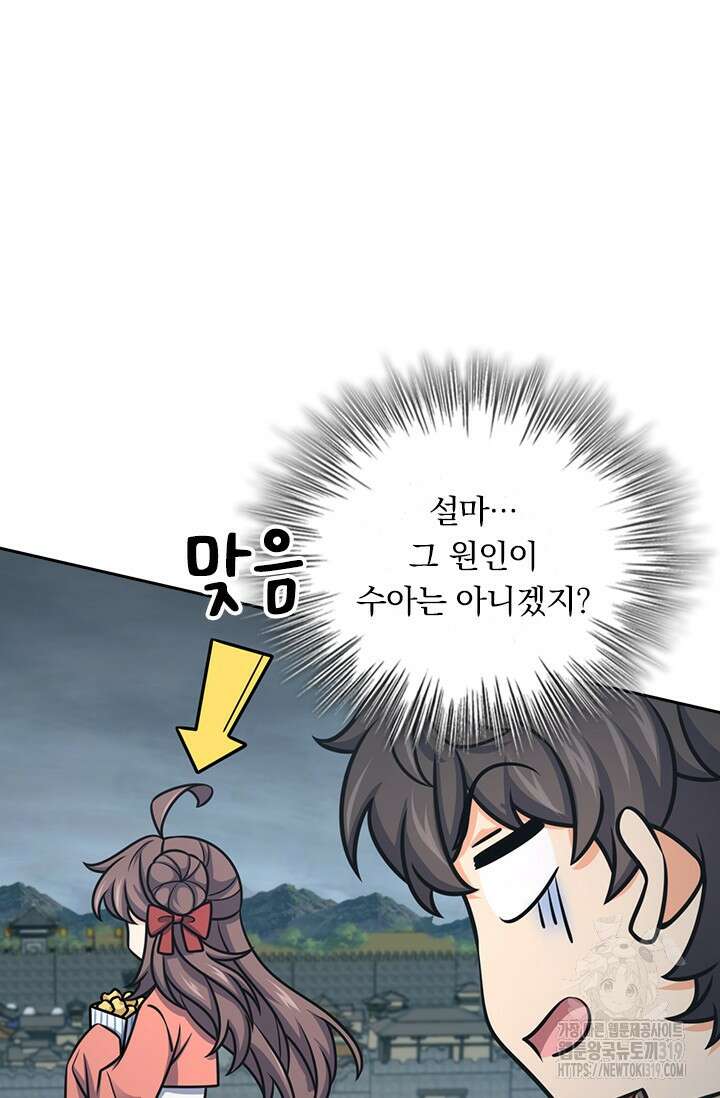 악역 플레이어는 강해지고 싶다 619화 19
