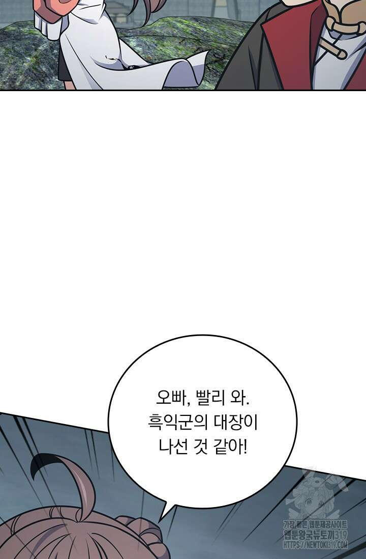악역 플레이어는 강해지고 싶다 619화 20