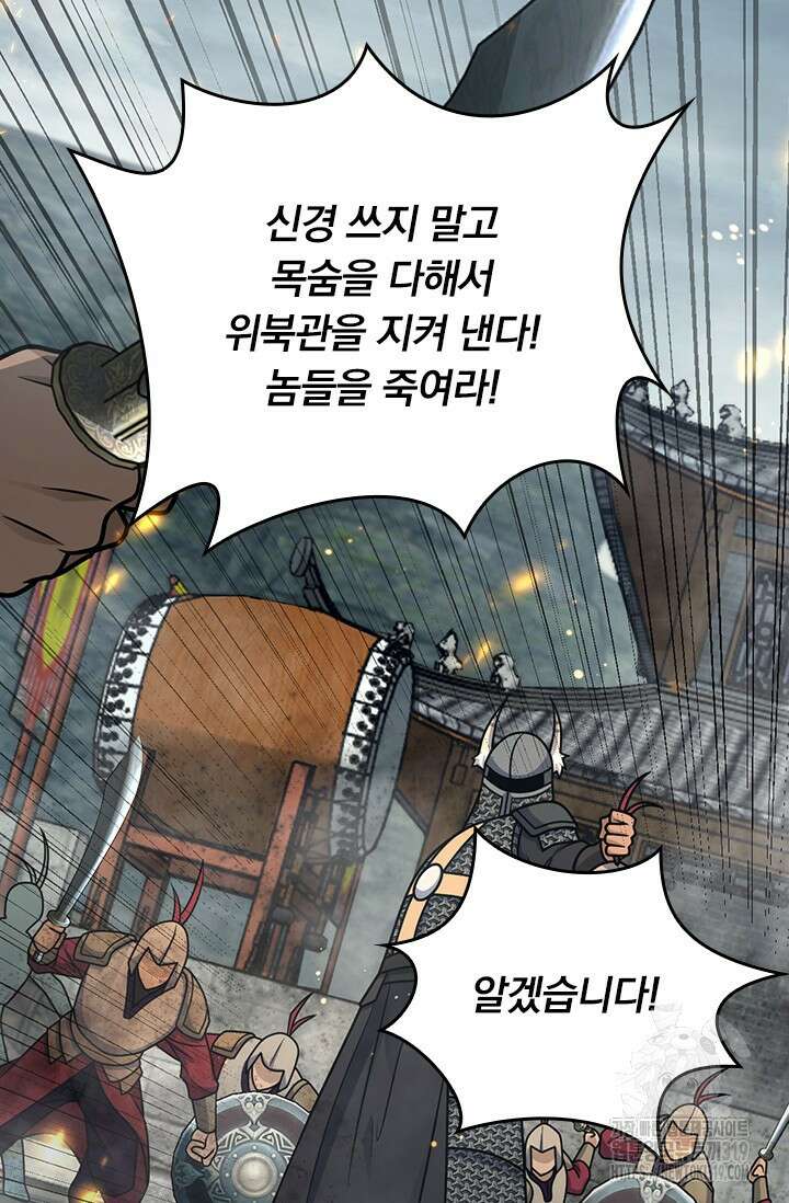 악역 플레이어는 강해지고 싶다 619화 44