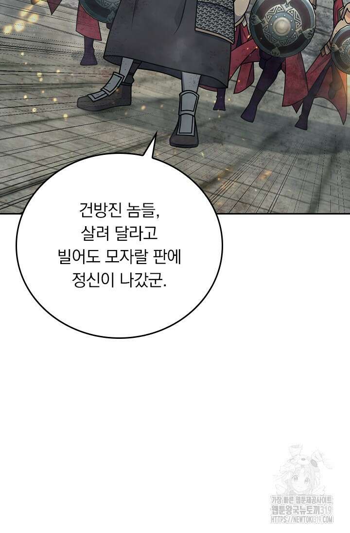 악역 플레이어는 강해지고 싶다 619화 45