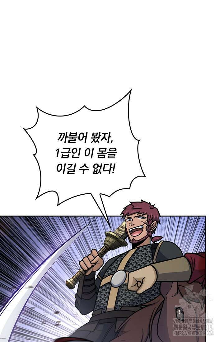 악역 플레이어는 강해지고 싶다 619화 48