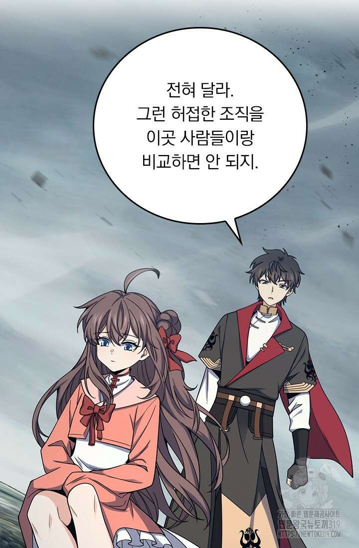 악역 플레이어는 강해지고 싶다 619화 62