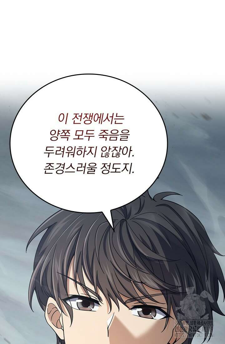 악역 플레이어는 강해지고 싶다 619화 64
