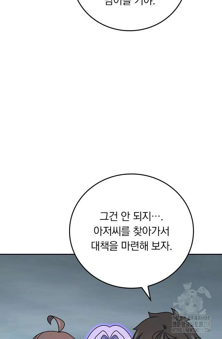 악역 플레이어는 강해지고 싶다 619화 67