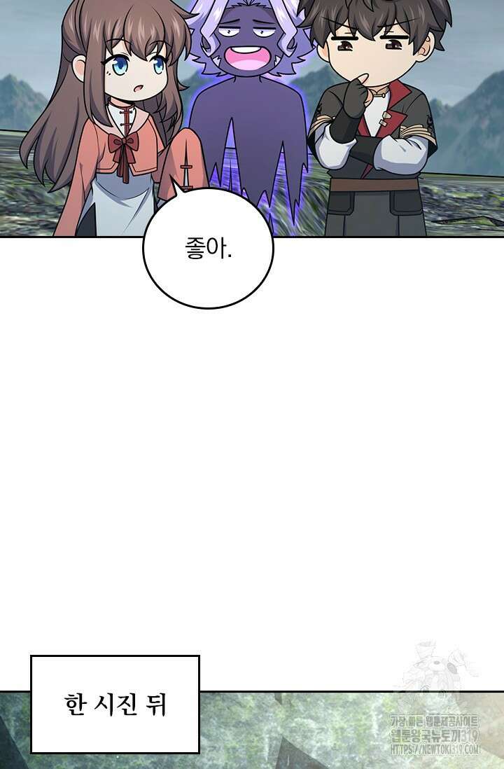 악역 플레이어는 강해지고 싶다 619화 68