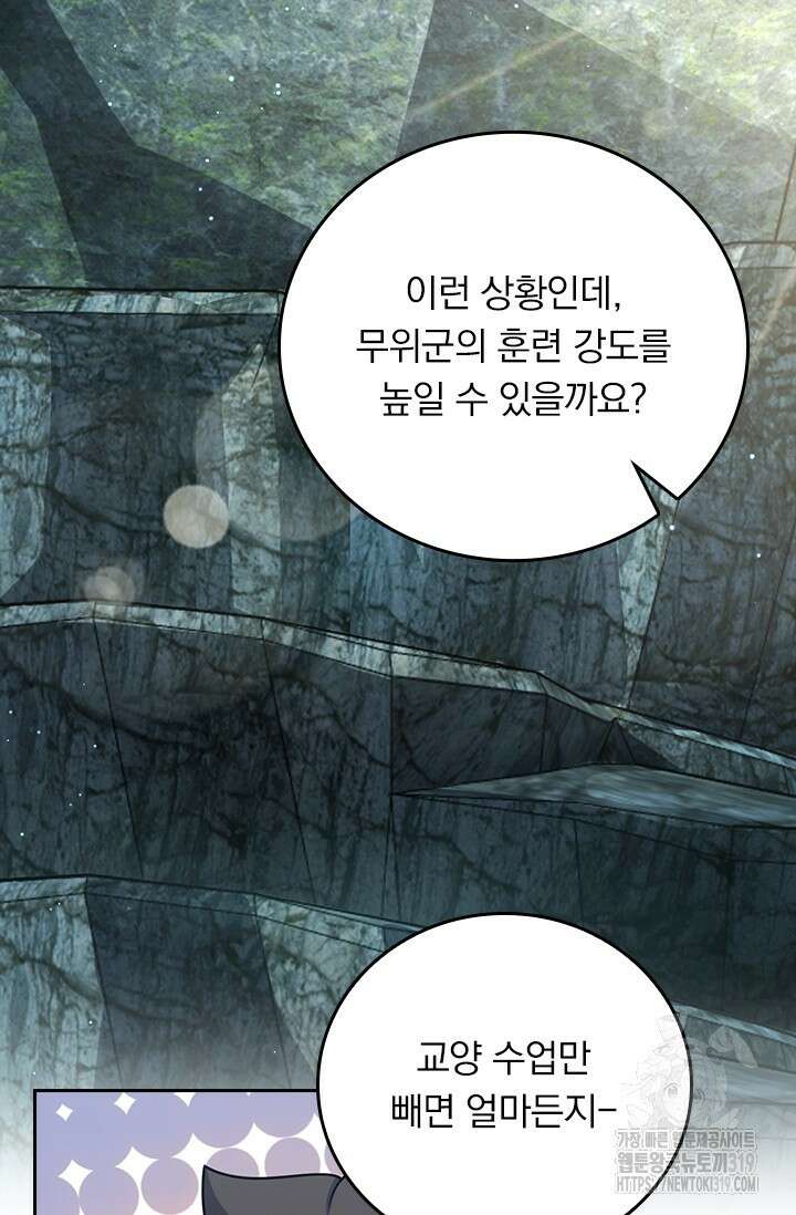 악역 플레이어는 강해지고 싶다 619화 69