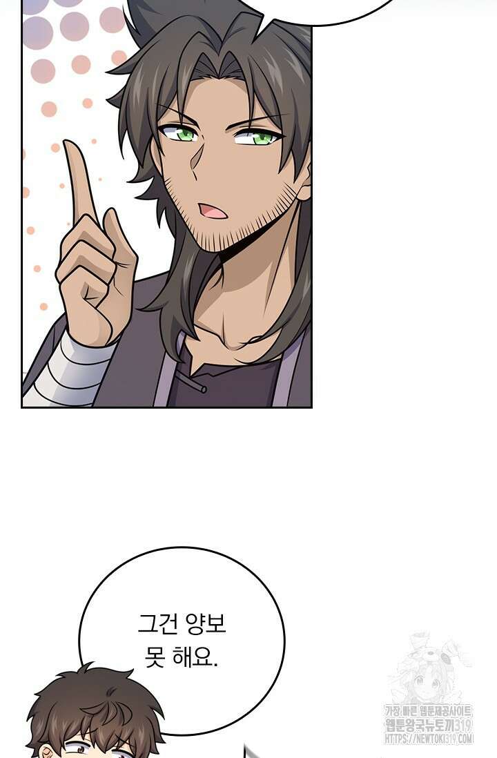 악역 플레이어는 강해지고 싶다 619화 70