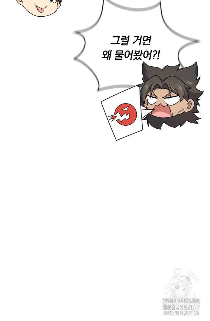 악역 플레이어는 강해지고 싶다 619화 71