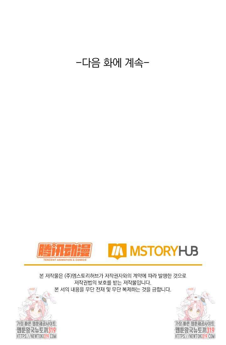 악역 플레이어는 강해지고 싶다 619화 72