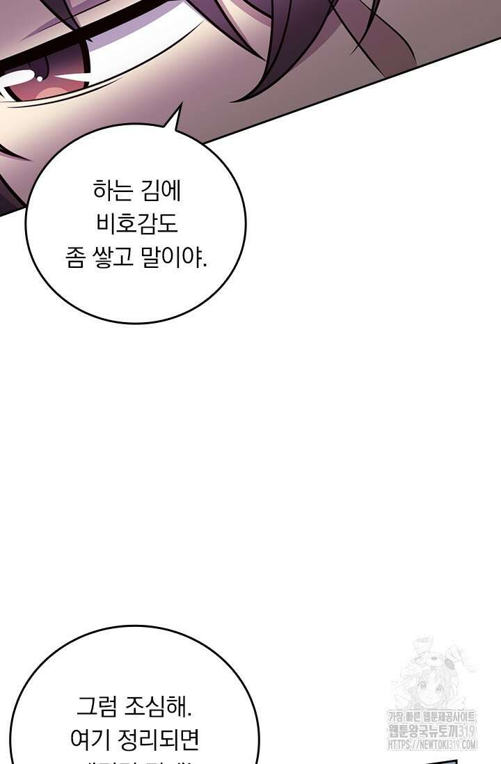 악역 플레이어는 강해지고 싶다 624화 9
