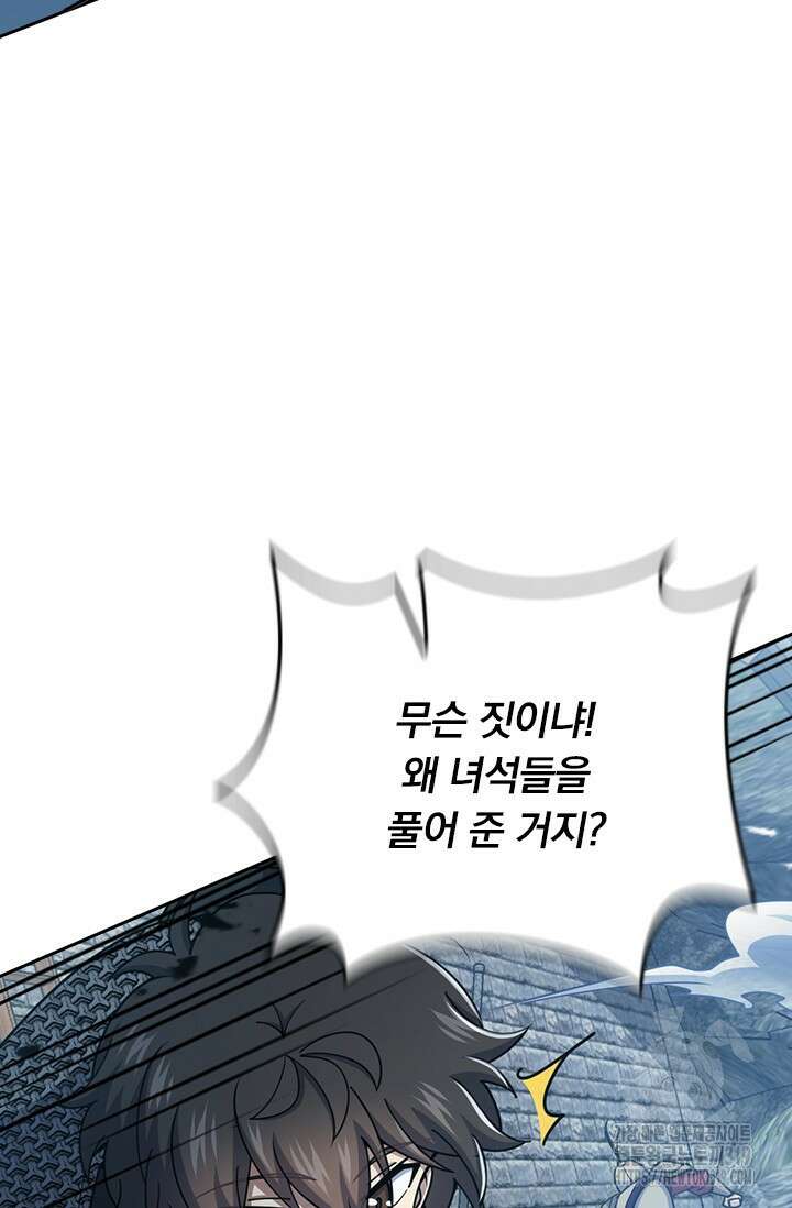 악역 플레이어는 강해지고 싶다 624화 41