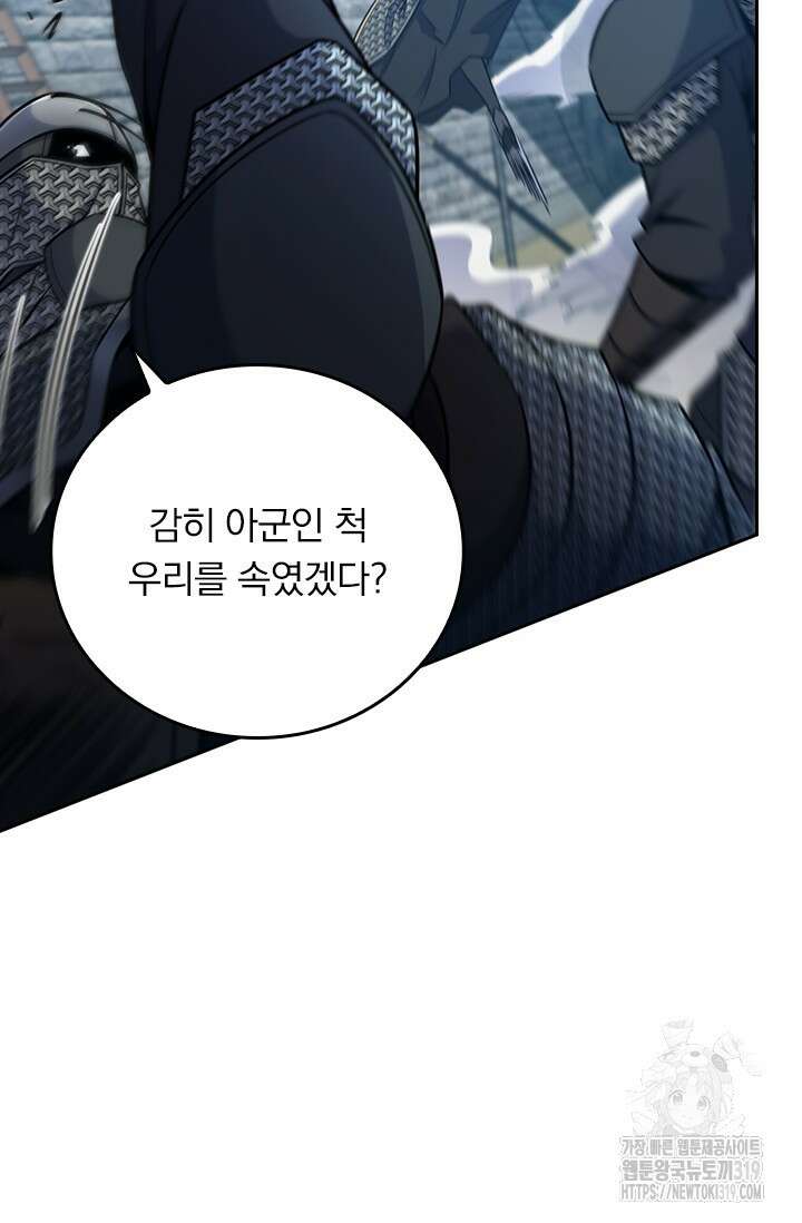 악역 플레이어는 강해지고 싶다 624화 48