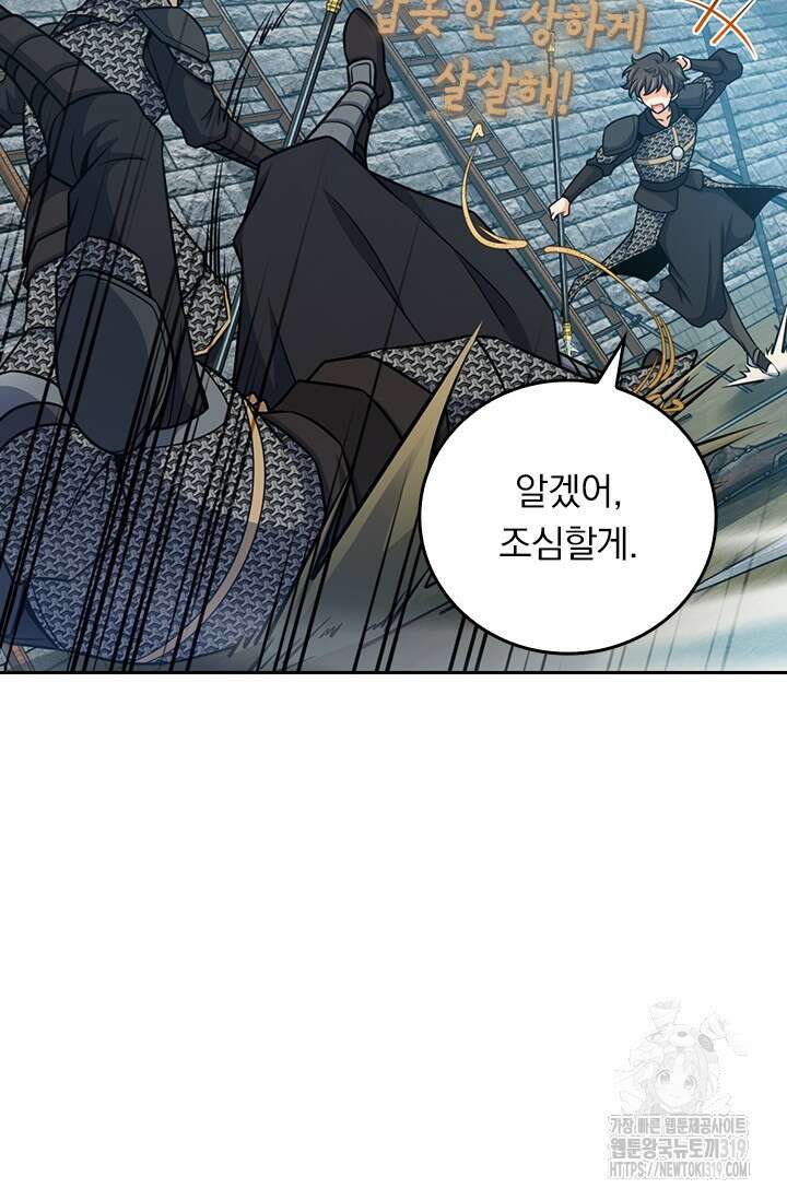 악역 플레이어는 강해지고 싶다 624화 61