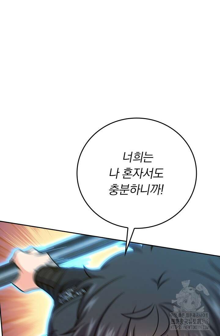악역 플레이어는 강해지고 싶다 624화 66