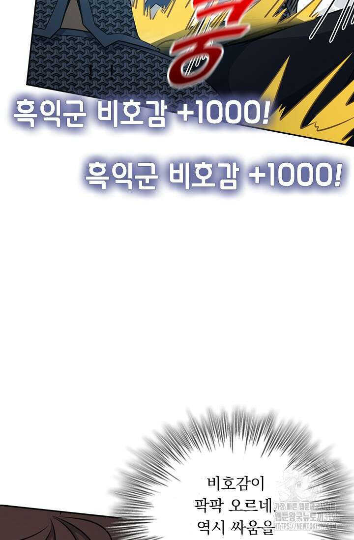 악역 플레이어는 강해지고 싶다 624화 73