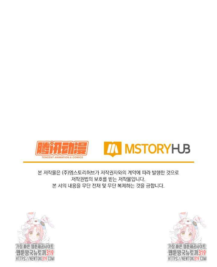 악역 플레이어는 강해지고 싶다 624화 76