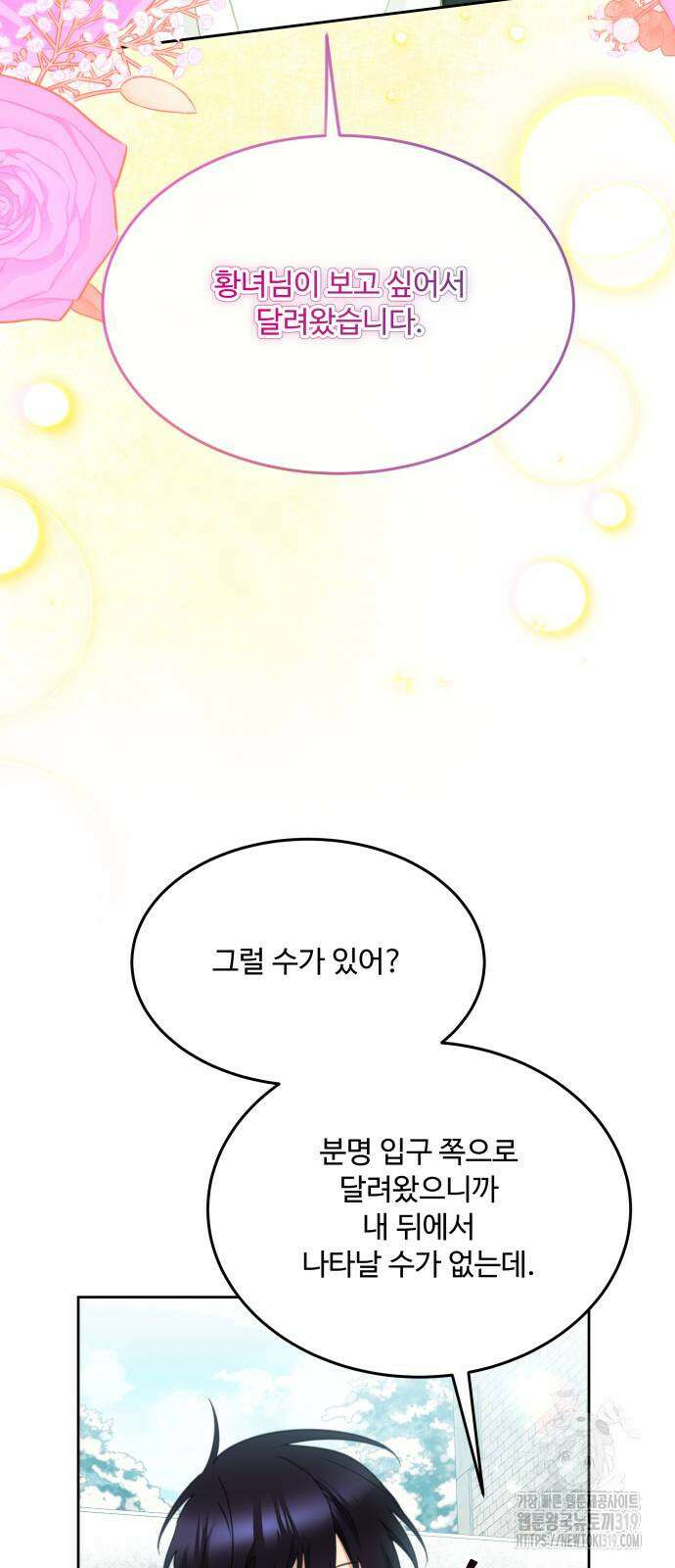 로또 황녀님 75화 3