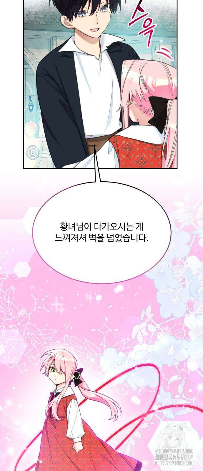 로또 황녀님 75화 4