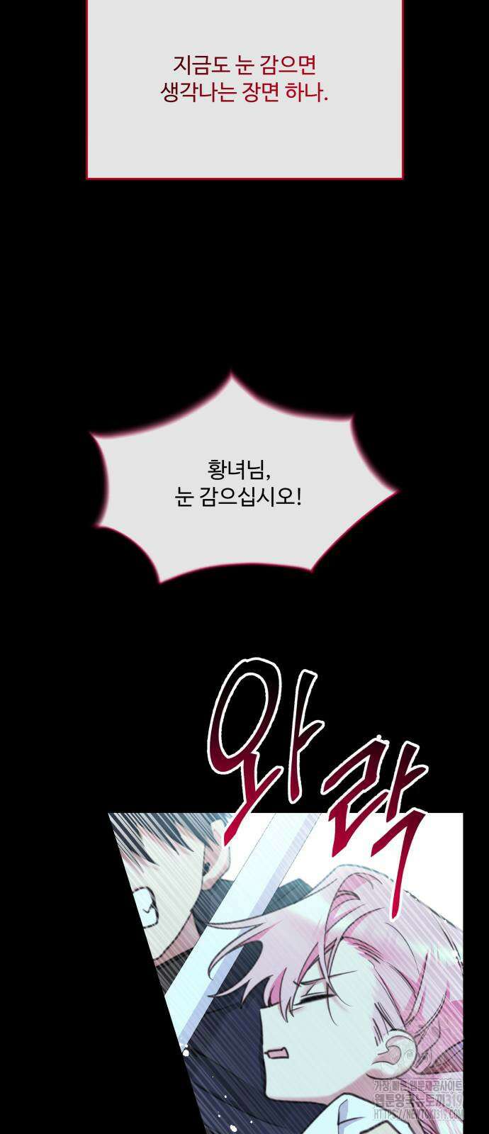 로또 황녀님 75화 7